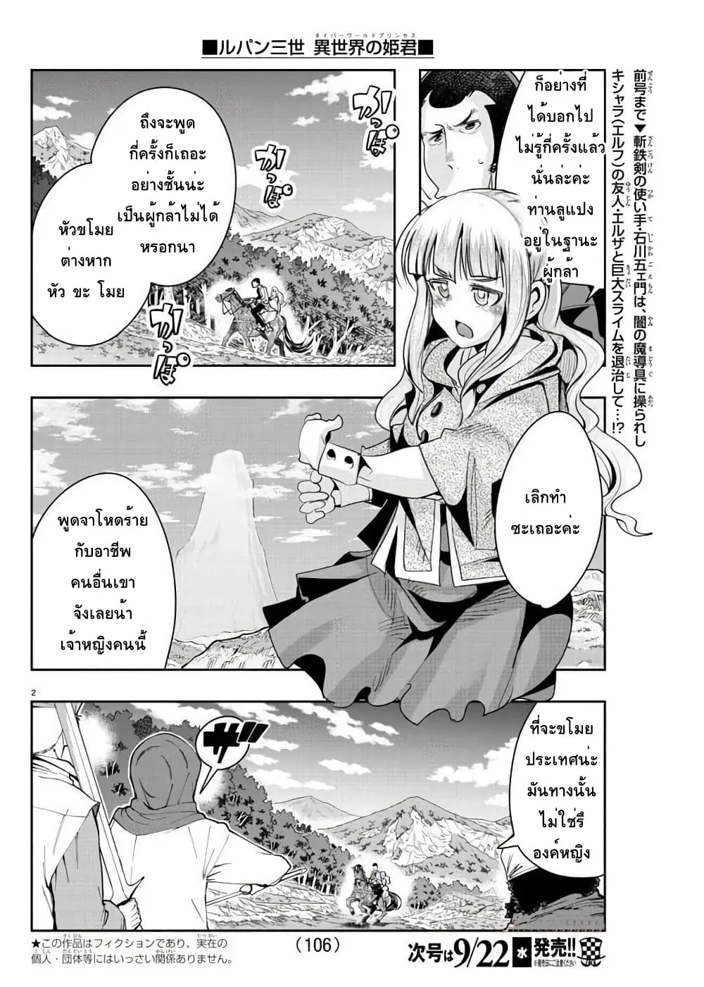 Lupin Sansei Isekai no Himegimi ตอนที่ 5 หน้า 2