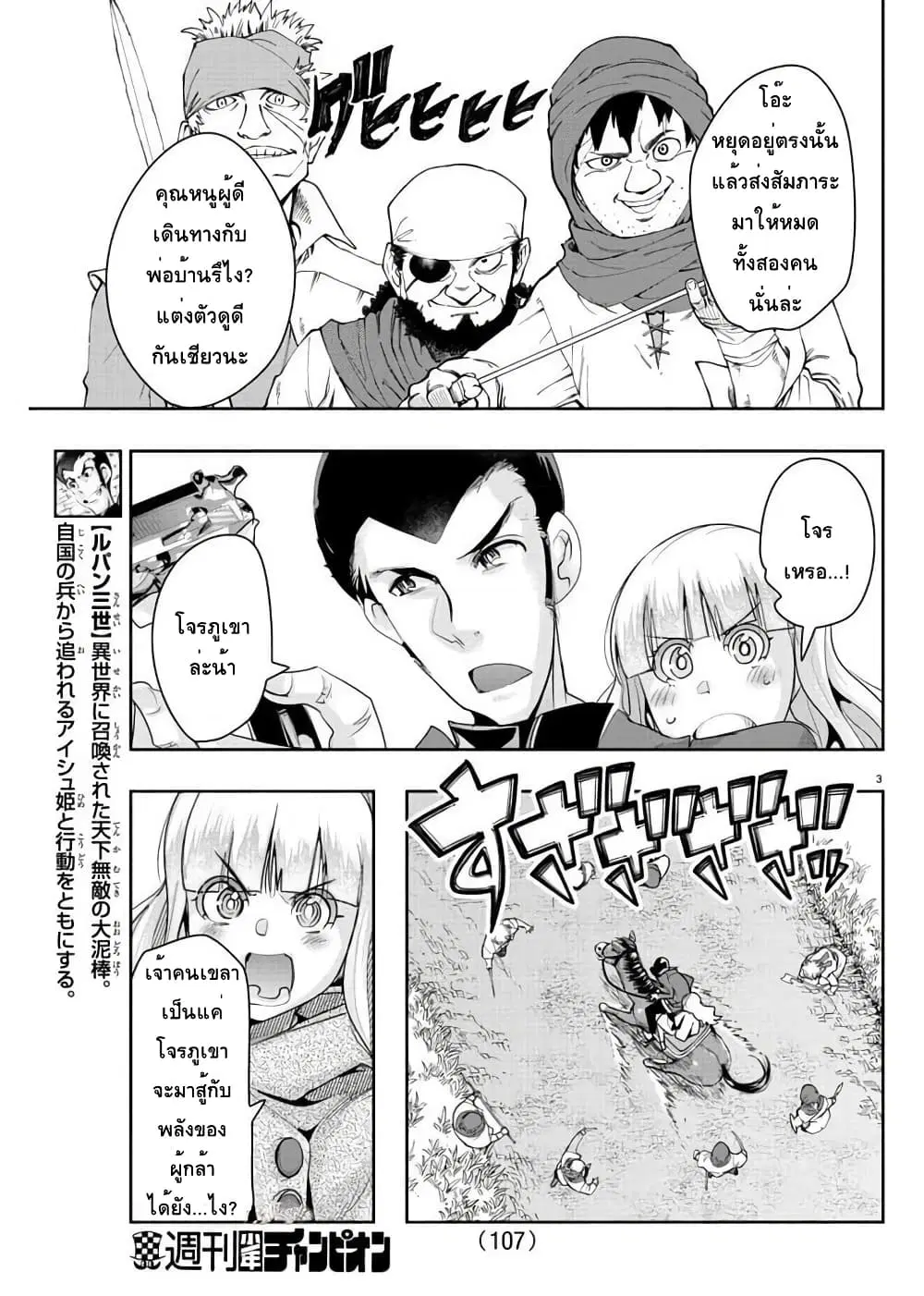 Lupin Sansei Isekai no Himegimi ตอนที่ 5 หน้า 3