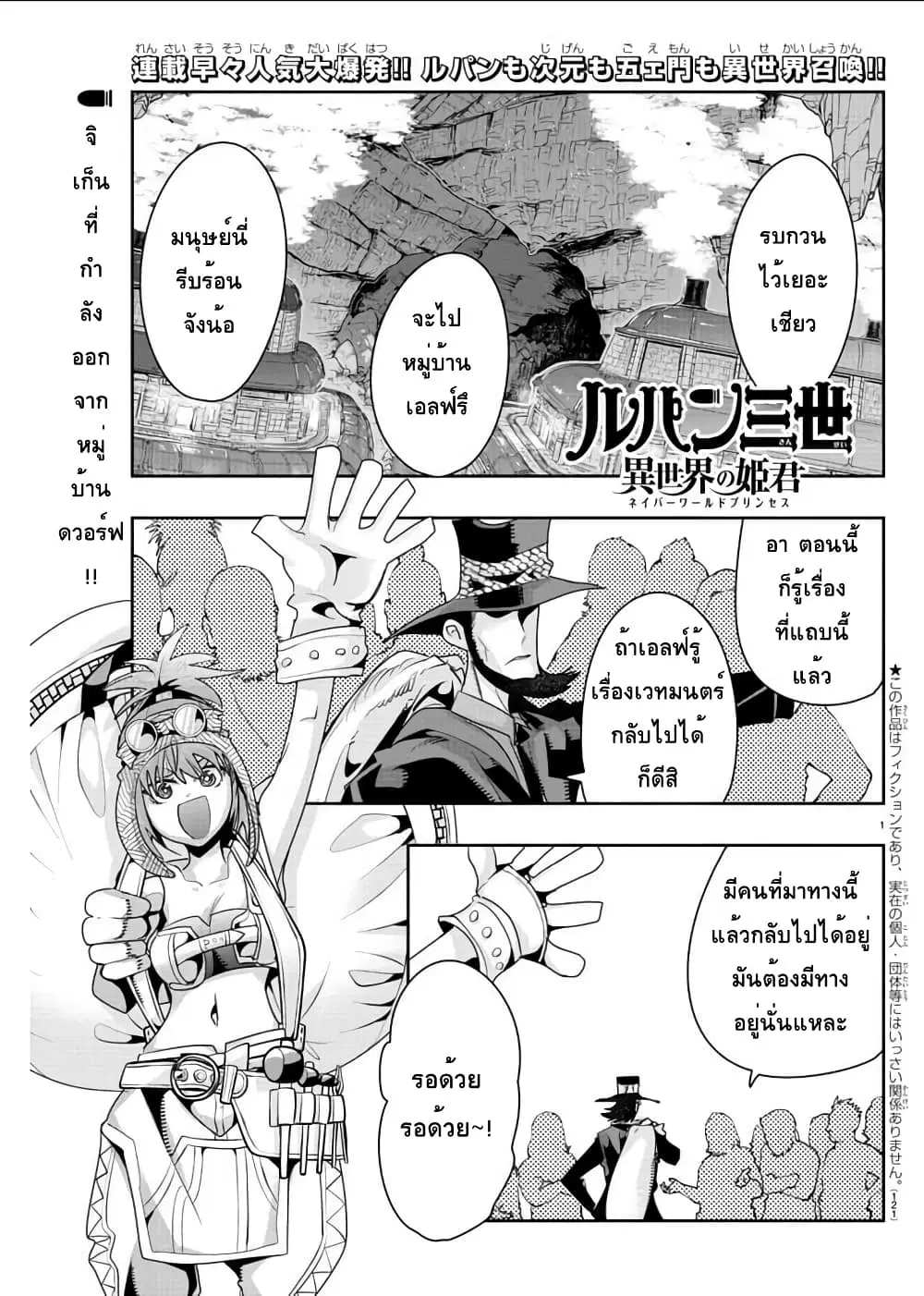 Lupin Sansei Isekai no Himegimi ตอนที่ 6 หน้า 1