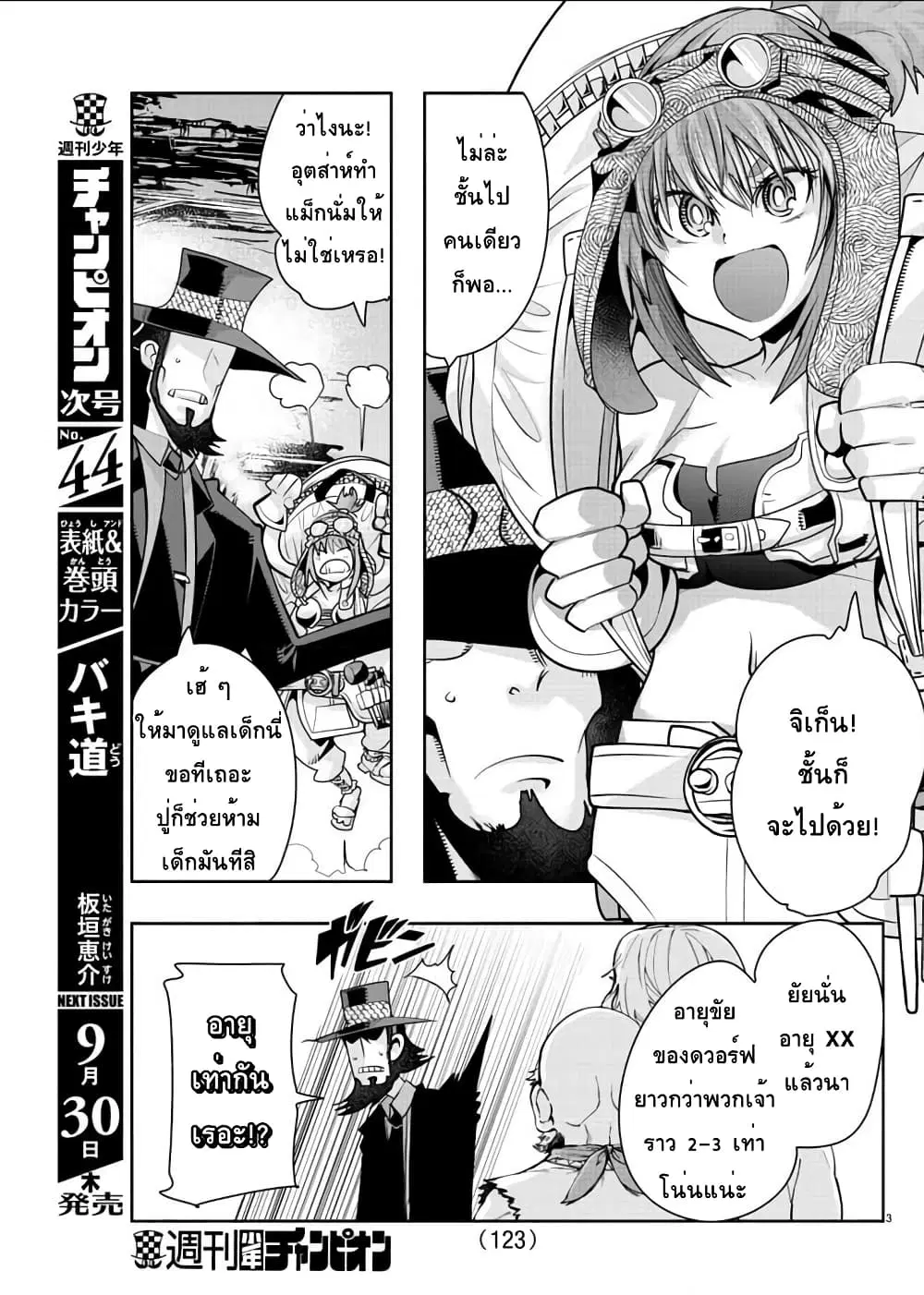 Lupin Sansei Isekai no Himegimi ตอนที่ 6 หน้า 3