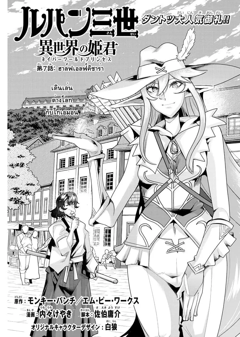 Lupin Sansei Isekai no Himegimi ตอนที่ 7 หน้า 1