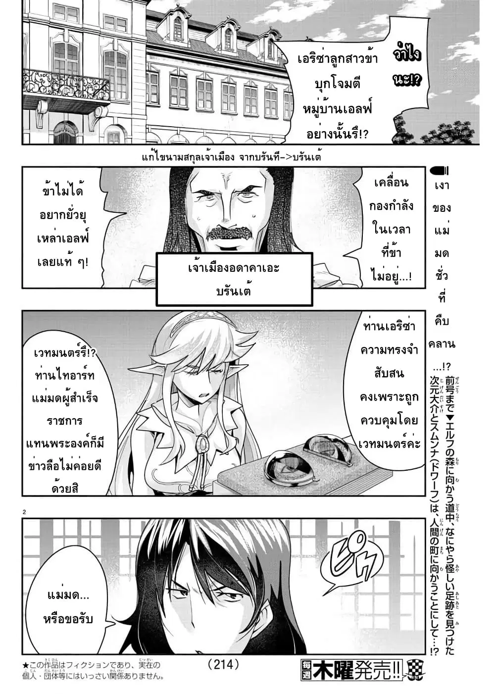 Lupin Sansei Isekai no Himegimi ตอนที่ 7 หน้า 2