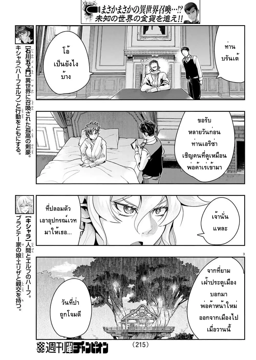 Lupin Sansei Isekai no Himegimi ตอนที่ 7 หน้า 3