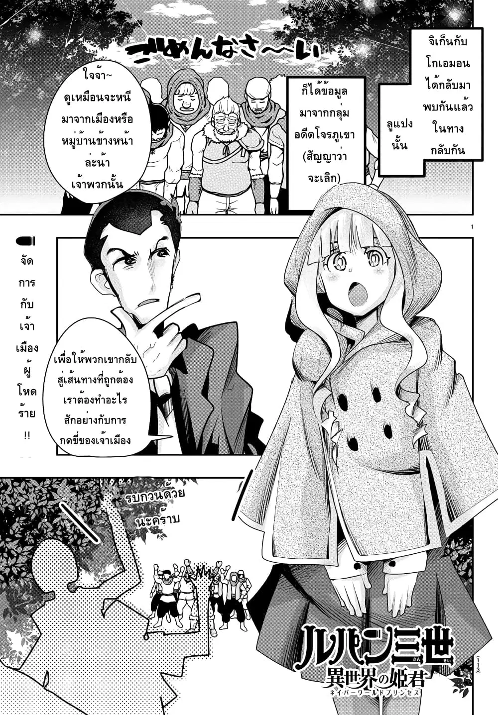Lupin Sansei Isekai no Himegimi ตอนที่ 8 หน้า 1