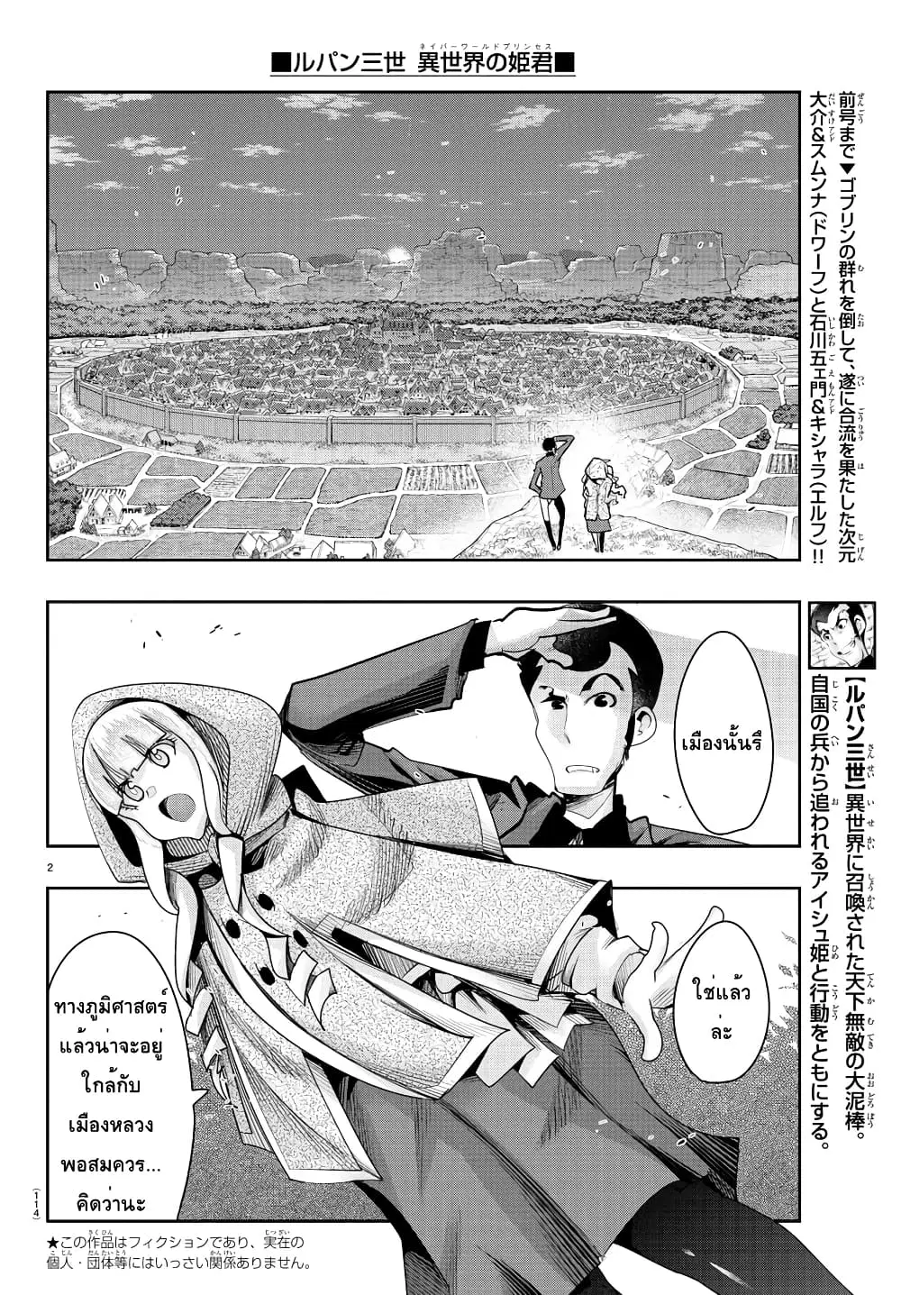 Lupin Sansei Isekai no Himegimi ตอนที่ 8 หน้า 2