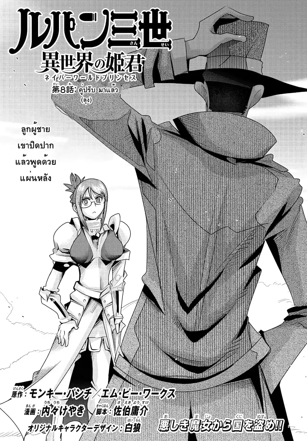 Lupin Sansei Isekai no Himegimi ตอนที่ 8 หน้า 3