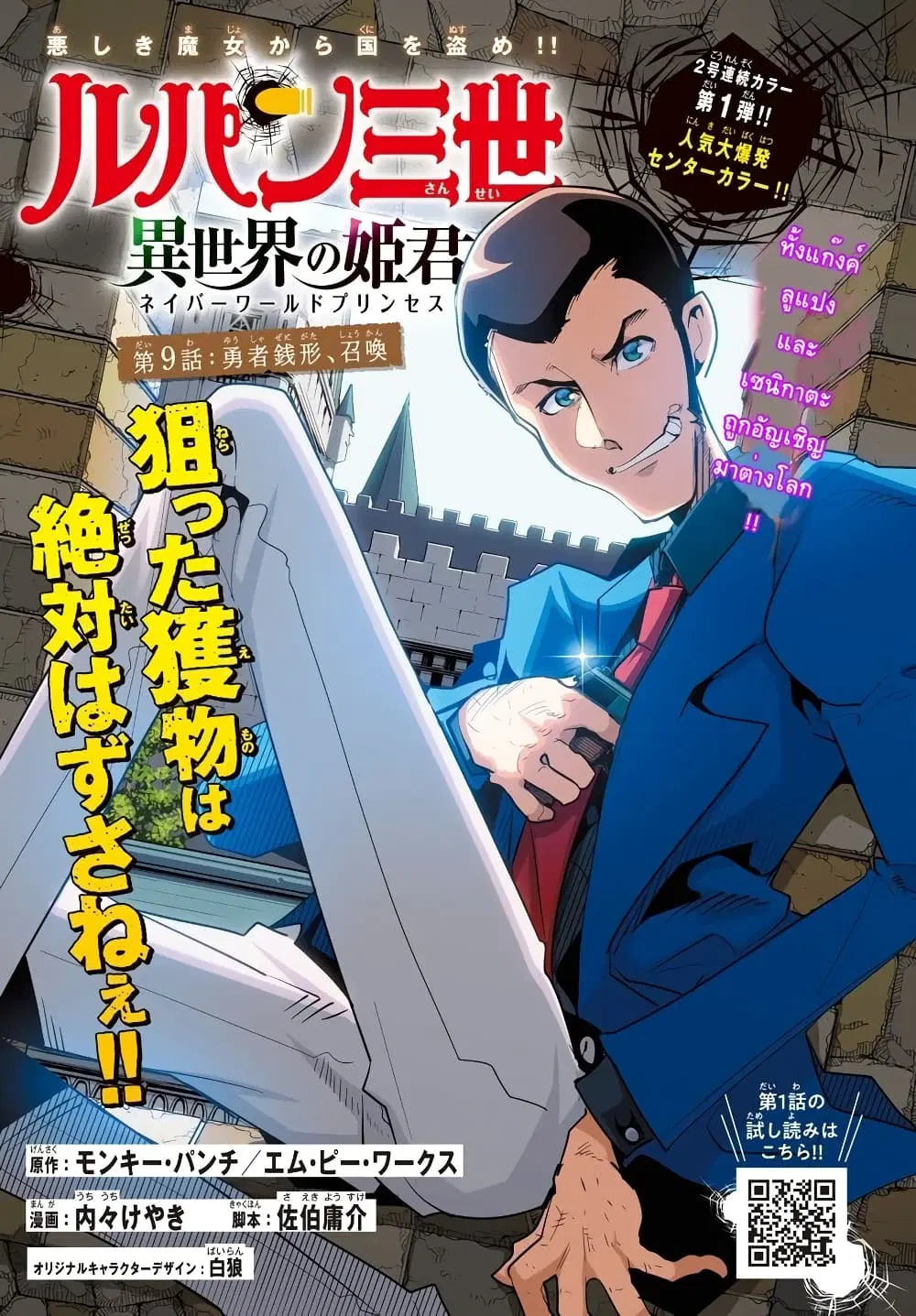Lupin Sansei Isekai no Himegimi ตอนที่ 9 หน้า 1