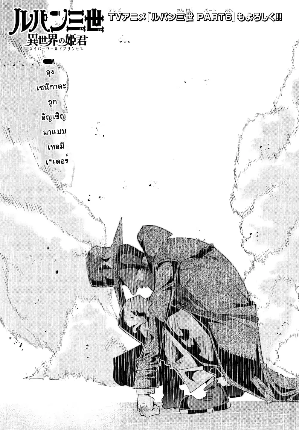 Lupin Sansei Isekai no Himegimi ตอนที่ 9 หน้า 3
