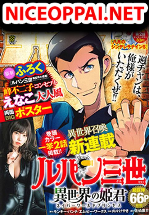 ปก Lupin Sansei Isekai no Himegimi มังงะญี่ปุ่น แปลไทย