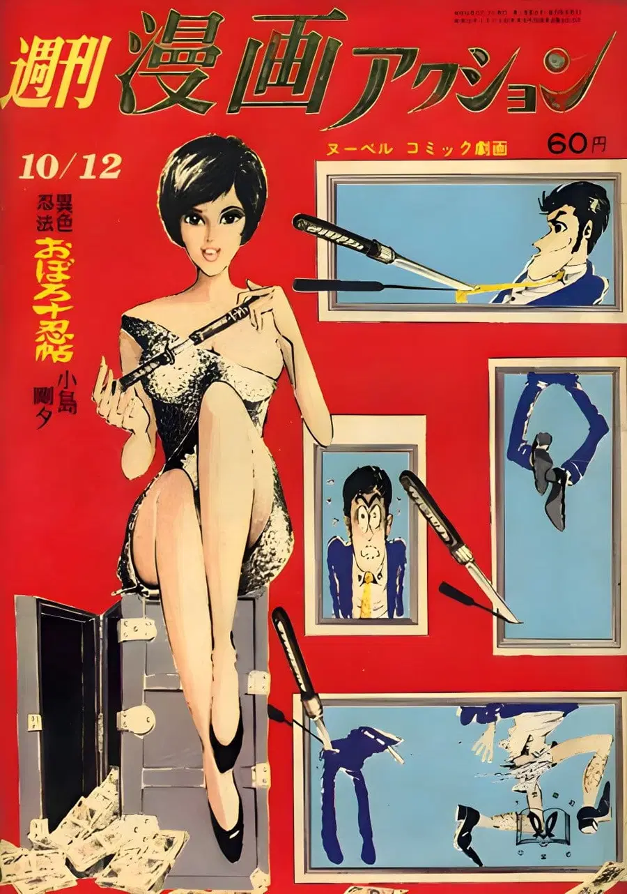 Lupin the third ตอนที่ 10 หน้า 1