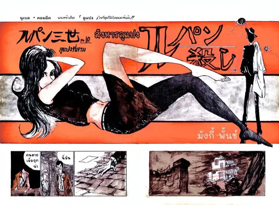 Lupin the third ตอนที่ 10 หน้า 2