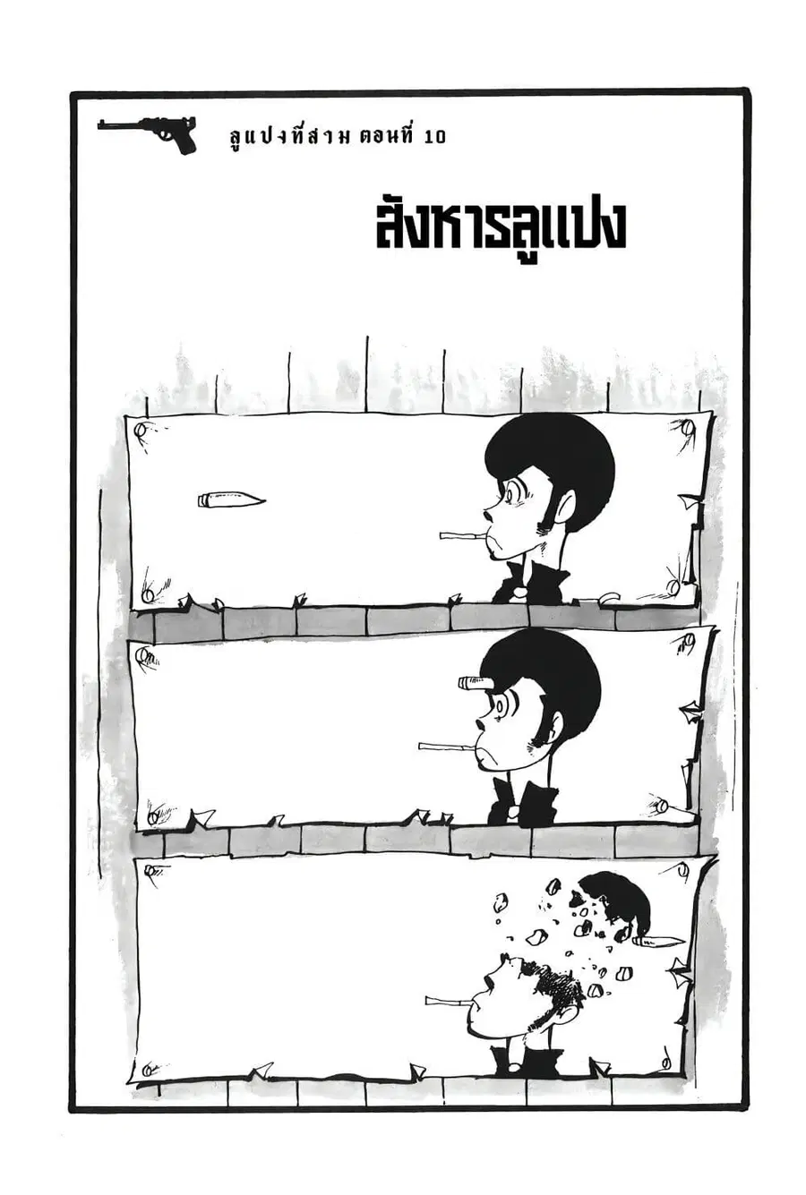 Lupin the third ตอนที่ 10 หน้า 3
