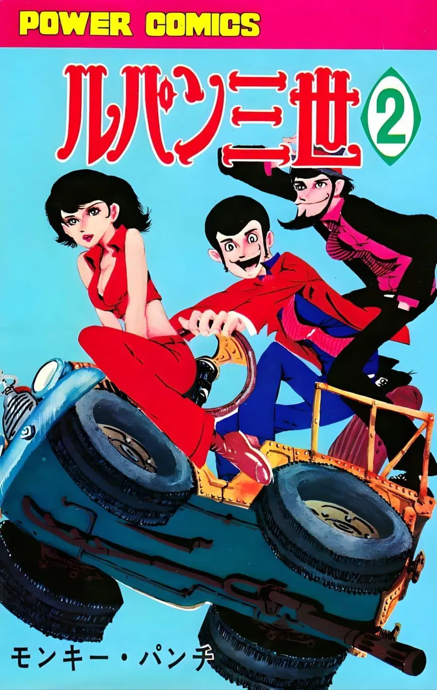 Lupin the third ตอนที่ 11 หน้า 2