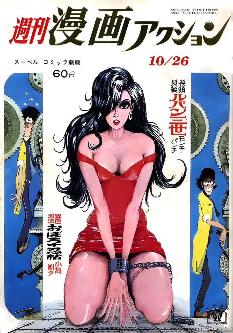Lupin the third ตอนที่ 12 หน้า 1