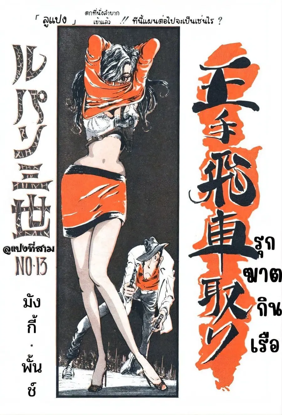 Lupin the third ตอนที่ 13 หน้า 2