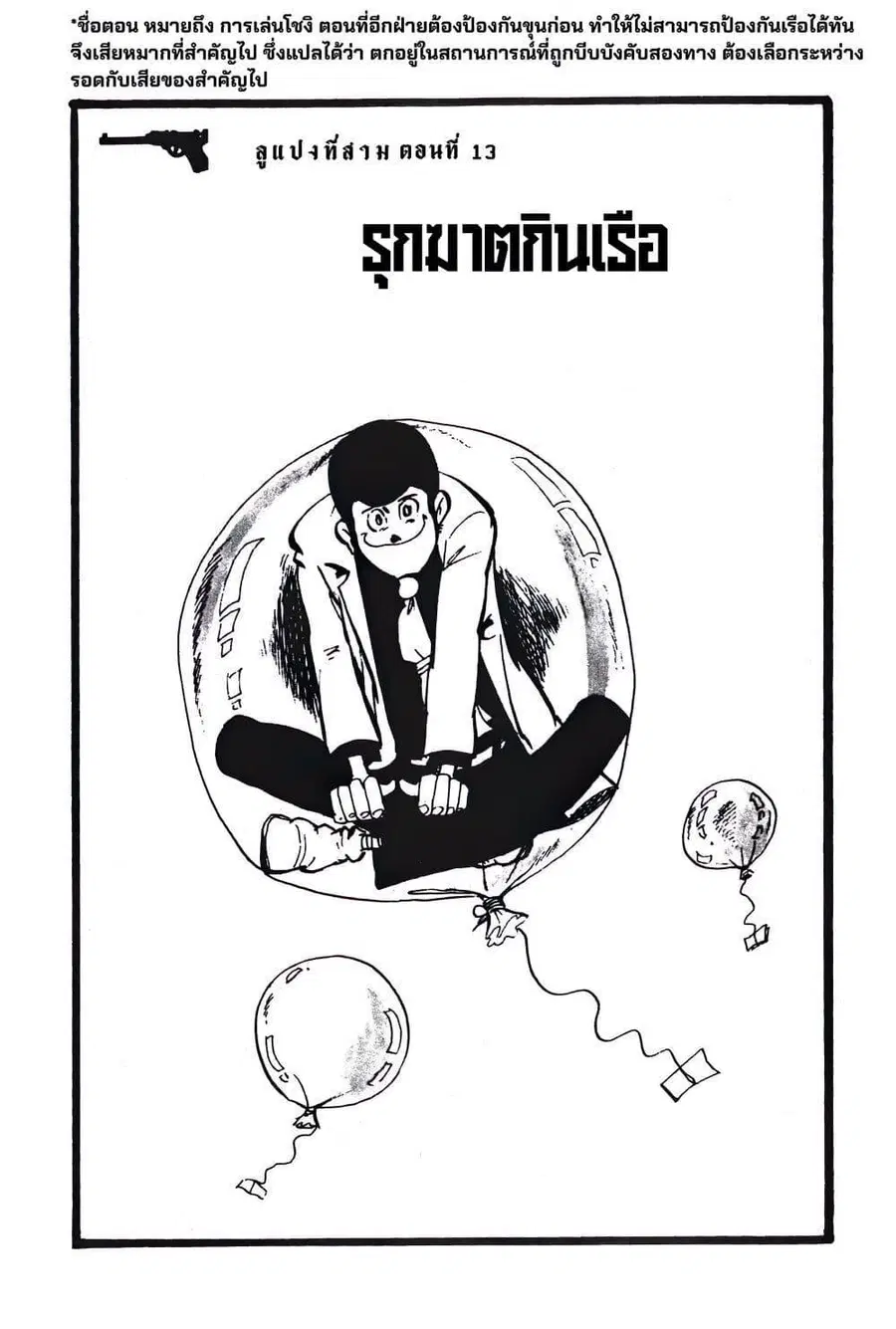 Lupin the third ตอนที่ 13 หน้า 3