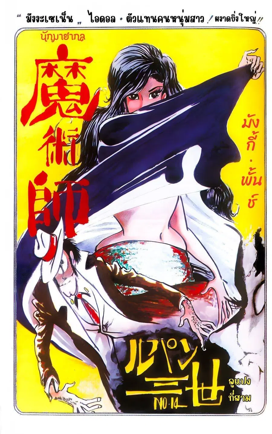 Lupin the third ตอนที่ 14 หน้า 2