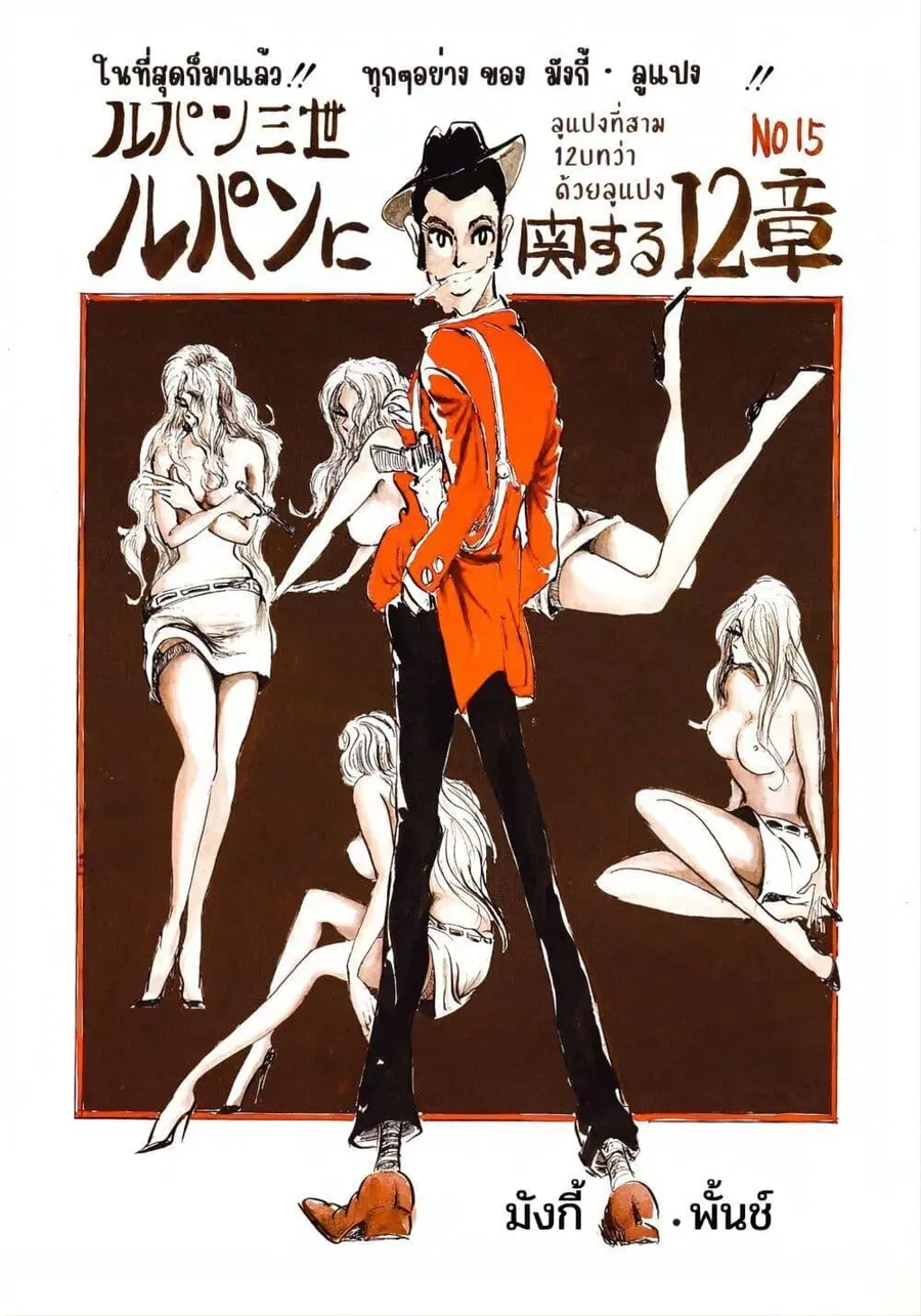 Lupin the third ตอนที่ 15 หน้า 2