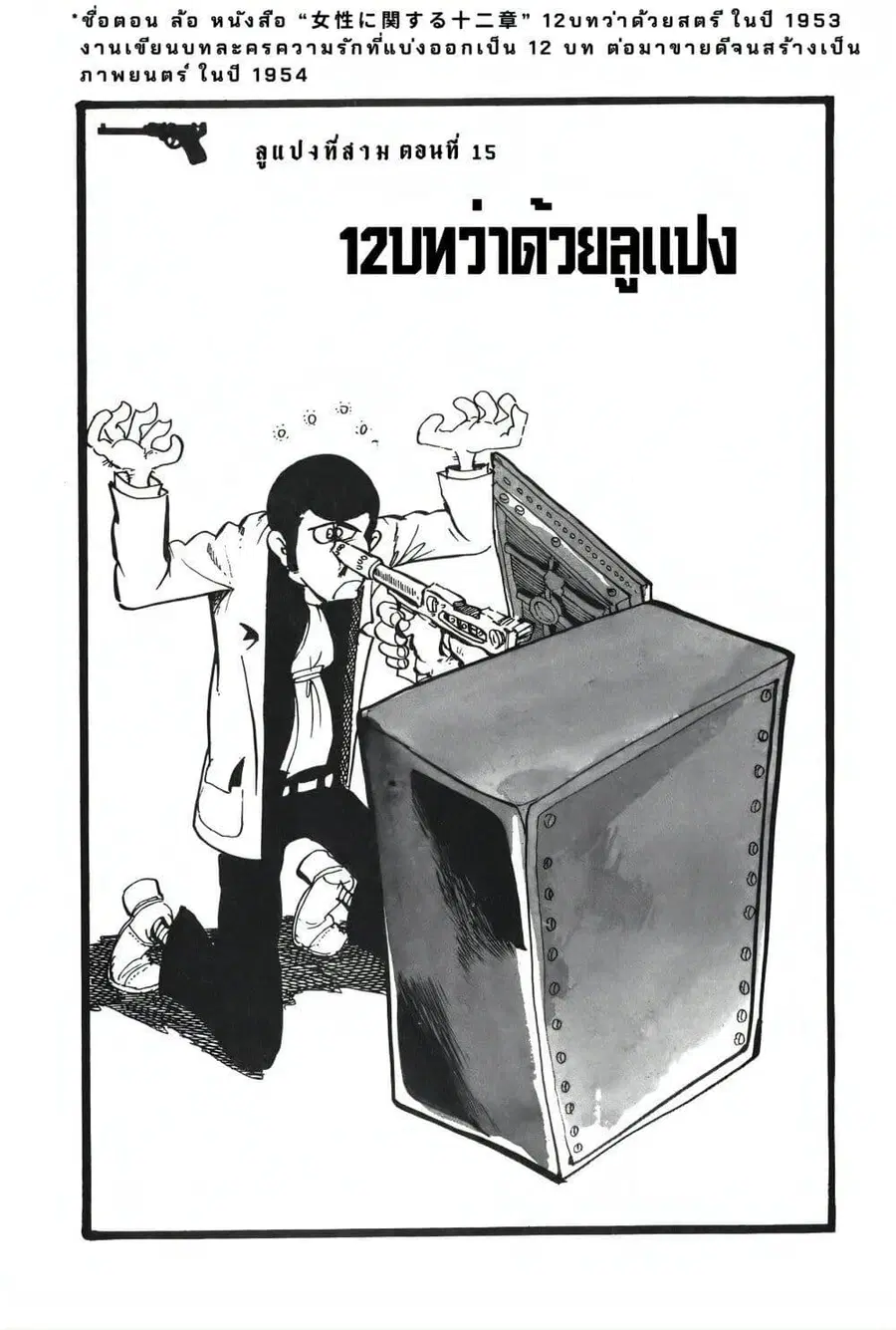 Lupin the third ตอนที่ 15 หน้า 3