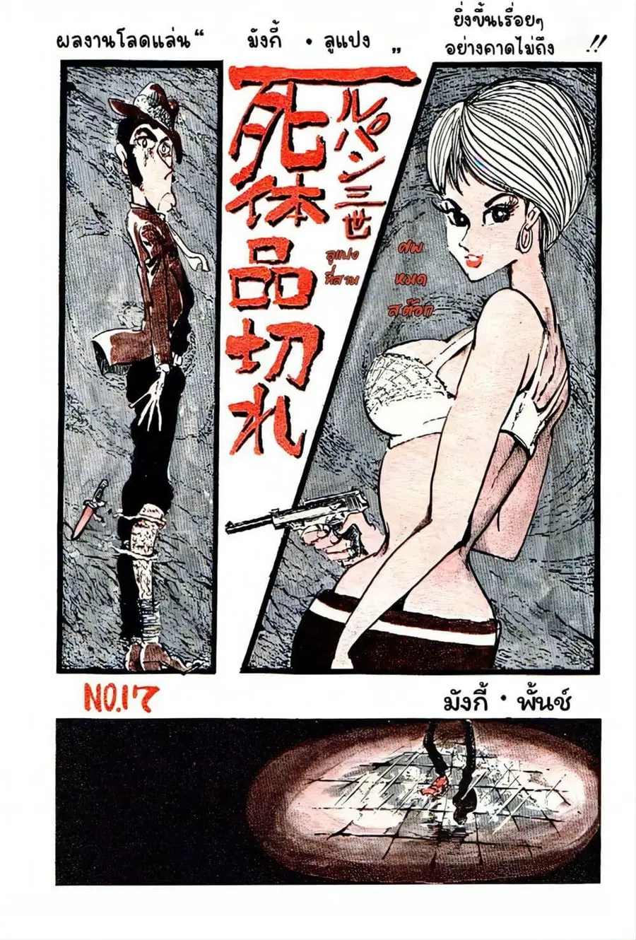 Lupin the third ตอนที่ 17 หน้า 2