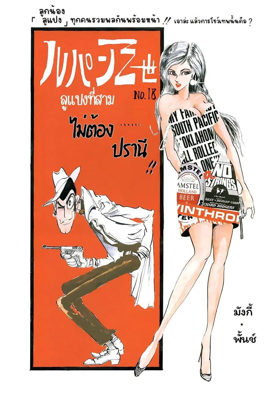 Lupin the third ตอนที่ 18 หน้า 2