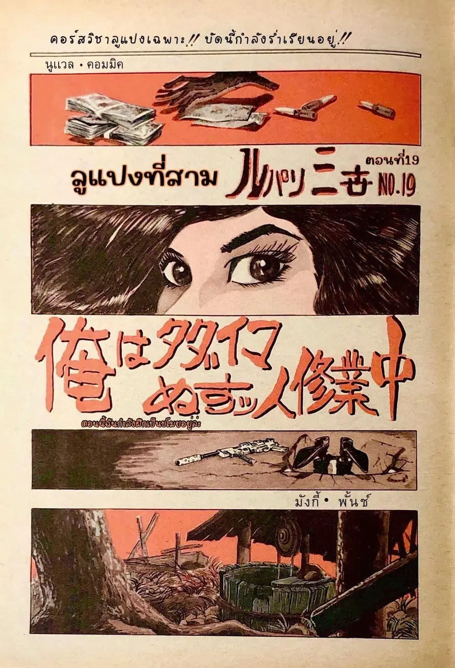 Lupin the third ตอนที่ 19 หน้า 2