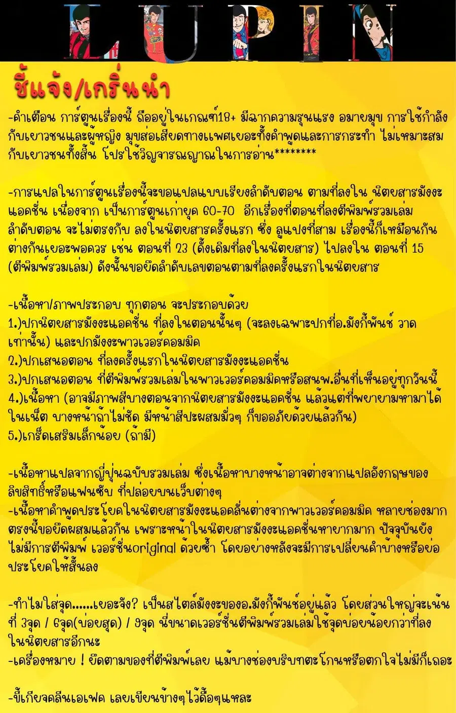 Lupin the third ตอนที่ 2 หน้า 2
