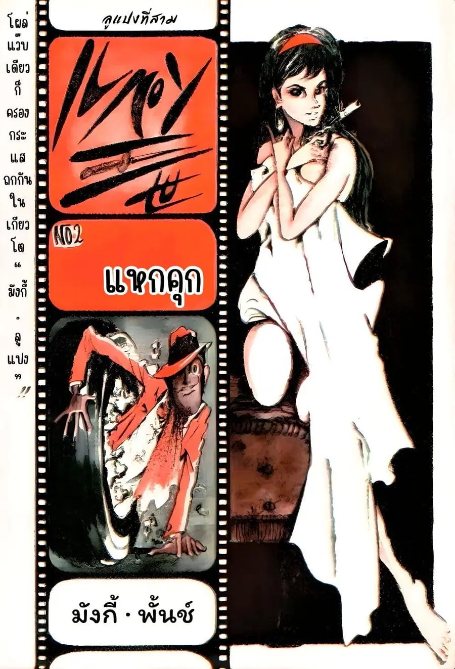 Lupin the third ตอนที่ 2 หน้า 3