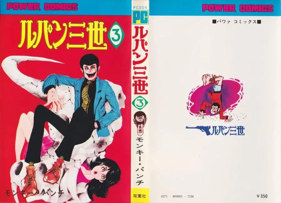 Lupin the third ตอนที่ 20 หน้า 3