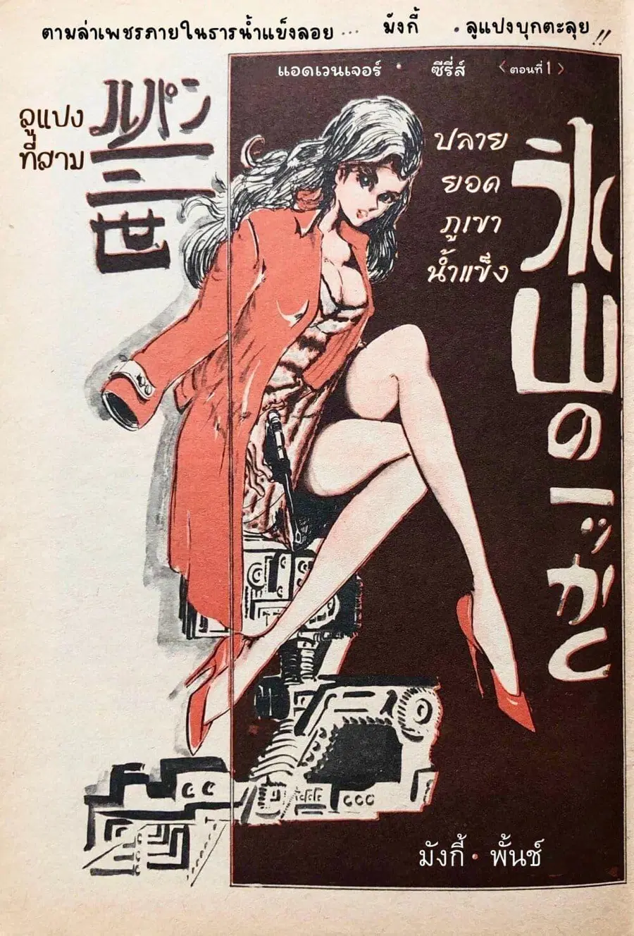Lupin the third ตอนที่ 22 หน้า 2