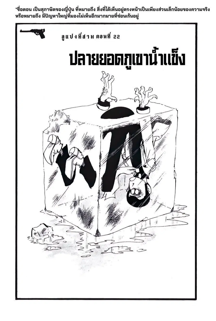 Lupin the third ตอนที่ 22 หน้า 3