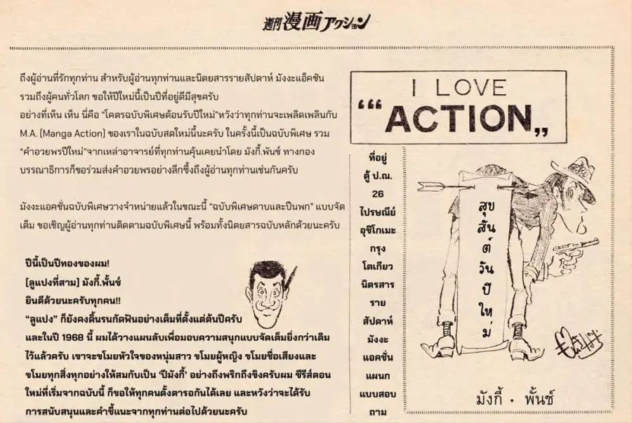 Lupin the third ตอนที่ 23 หน้า 2