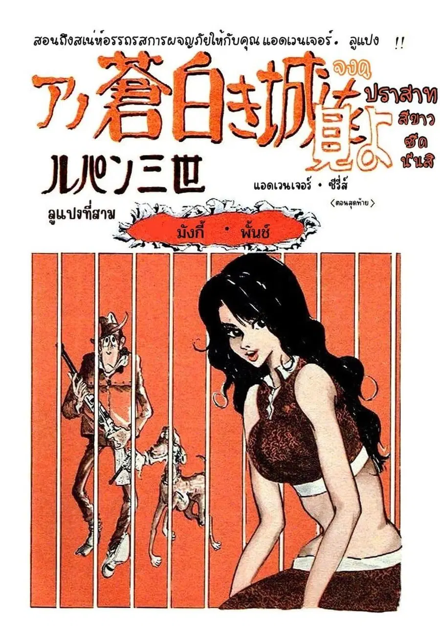 Lupin the third ตอนที่ 25 หน้า 2