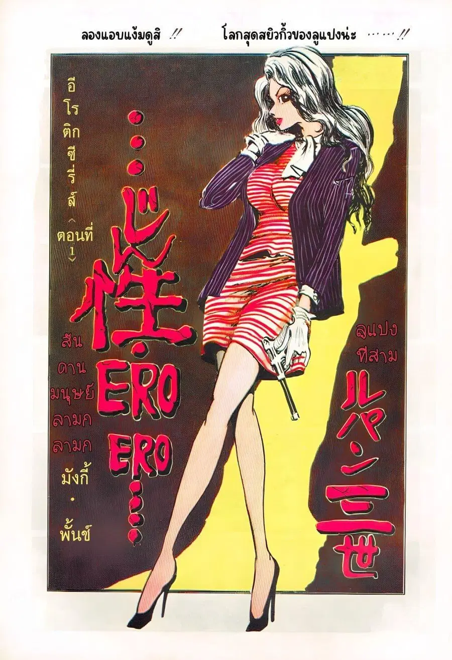 Lupin the third ตอนที่ 26 หน้า 2