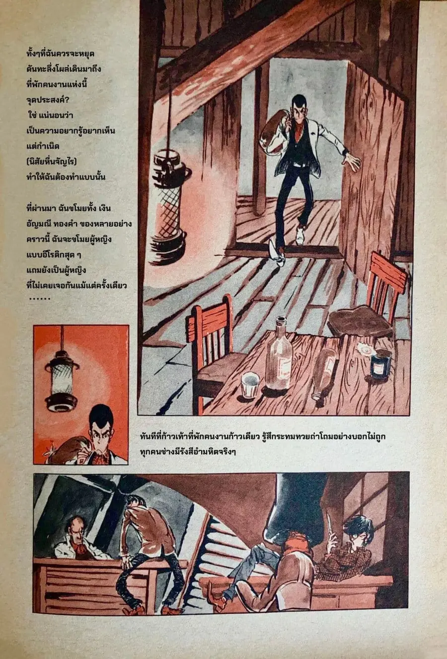 Lupin the third ตอนที่ 29 หน้า 3