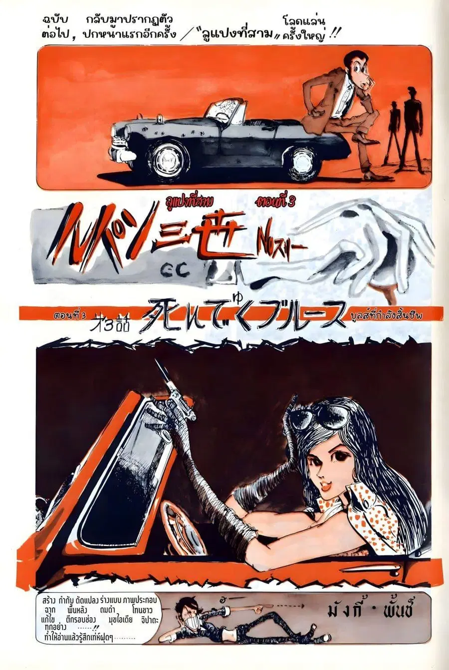 Lupin the third ตอนที่ 3 หน้า 3