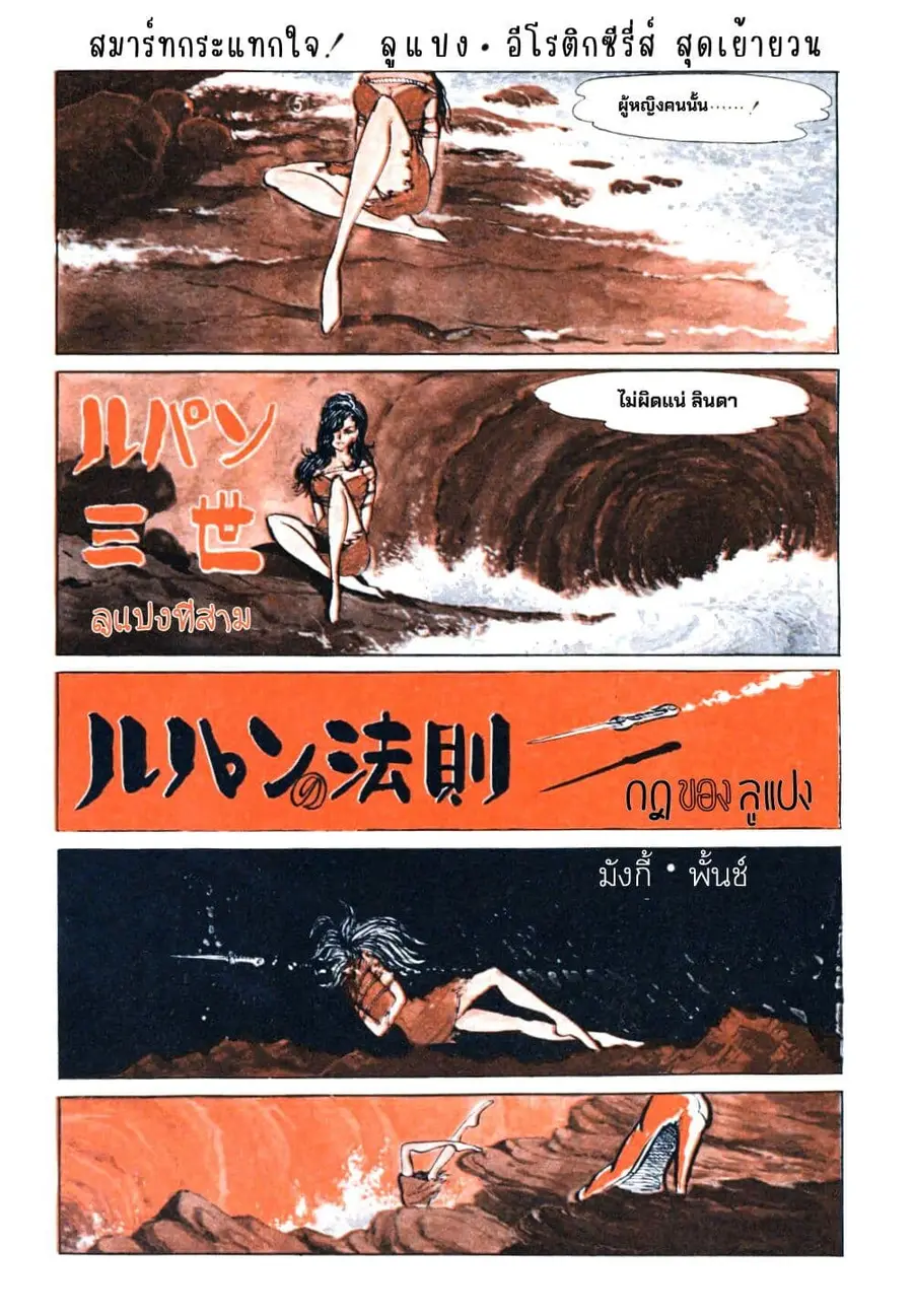 Lupin the third ตอนที่ 30 หน้า 2