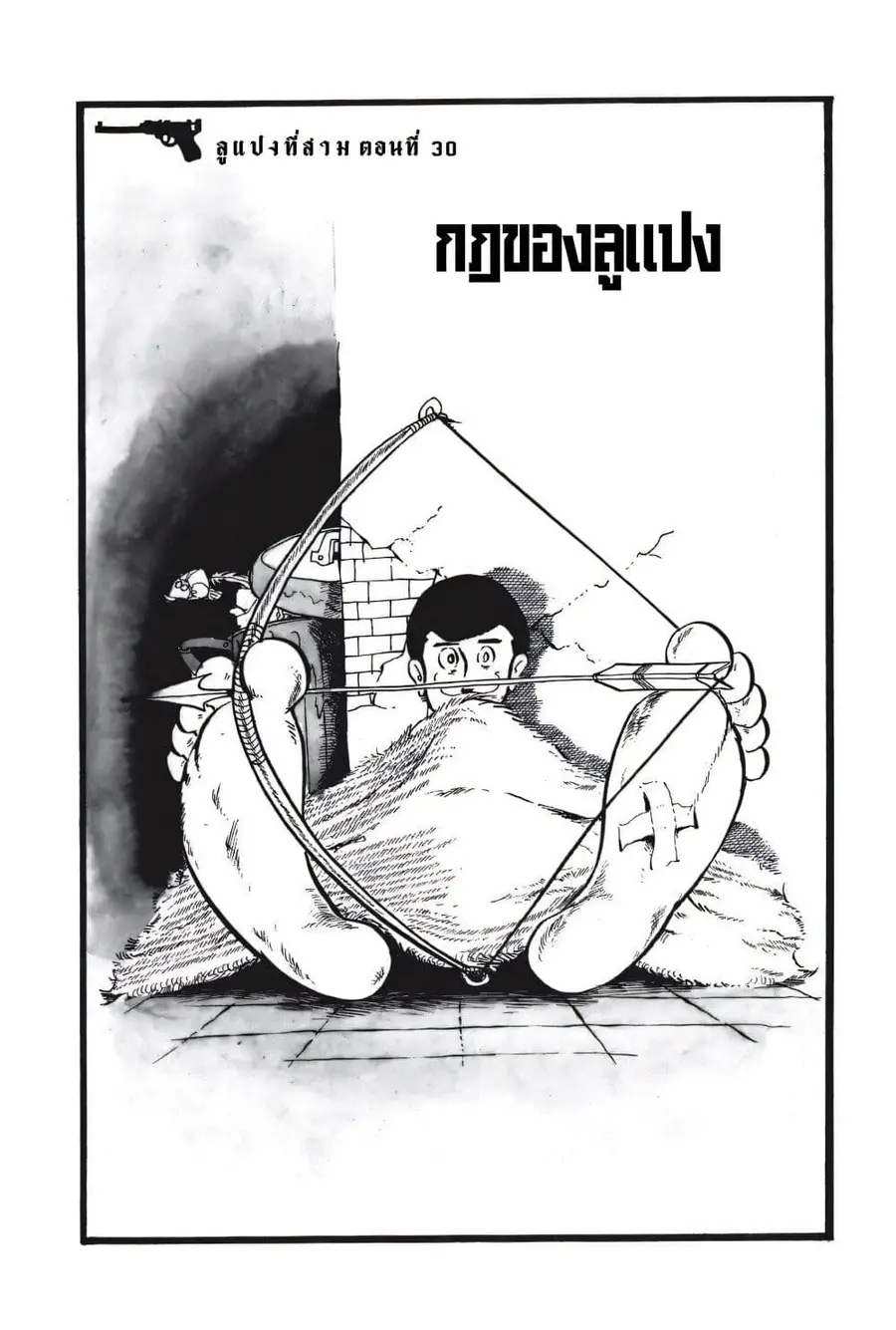 Lupin the third ตอนที่ 30 หน้า 3