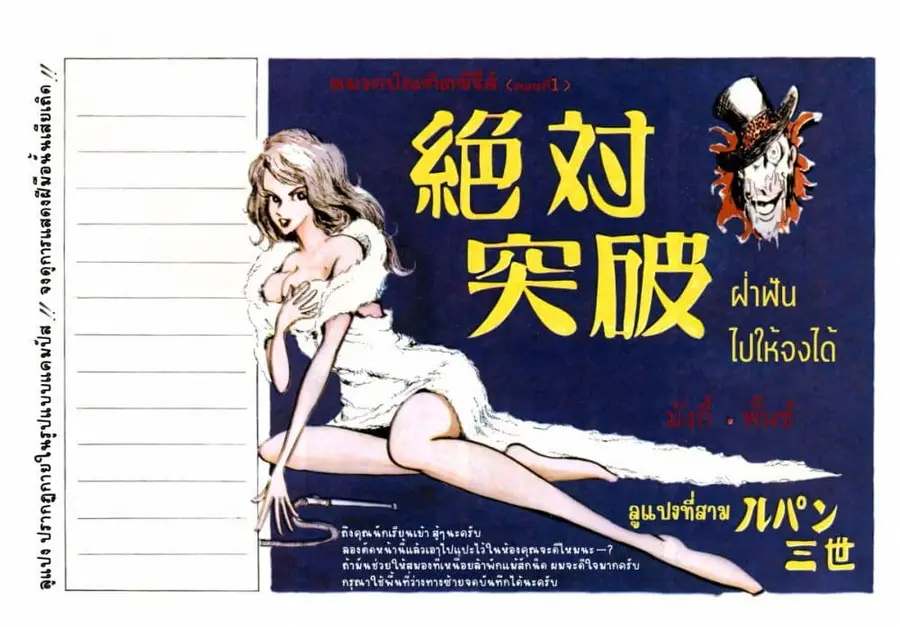 Lupin the third ตอนที่ 31 หน้า 2