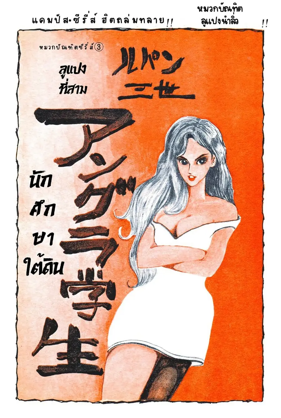 Lupin the third ตอนที่ 33 หน้า 2