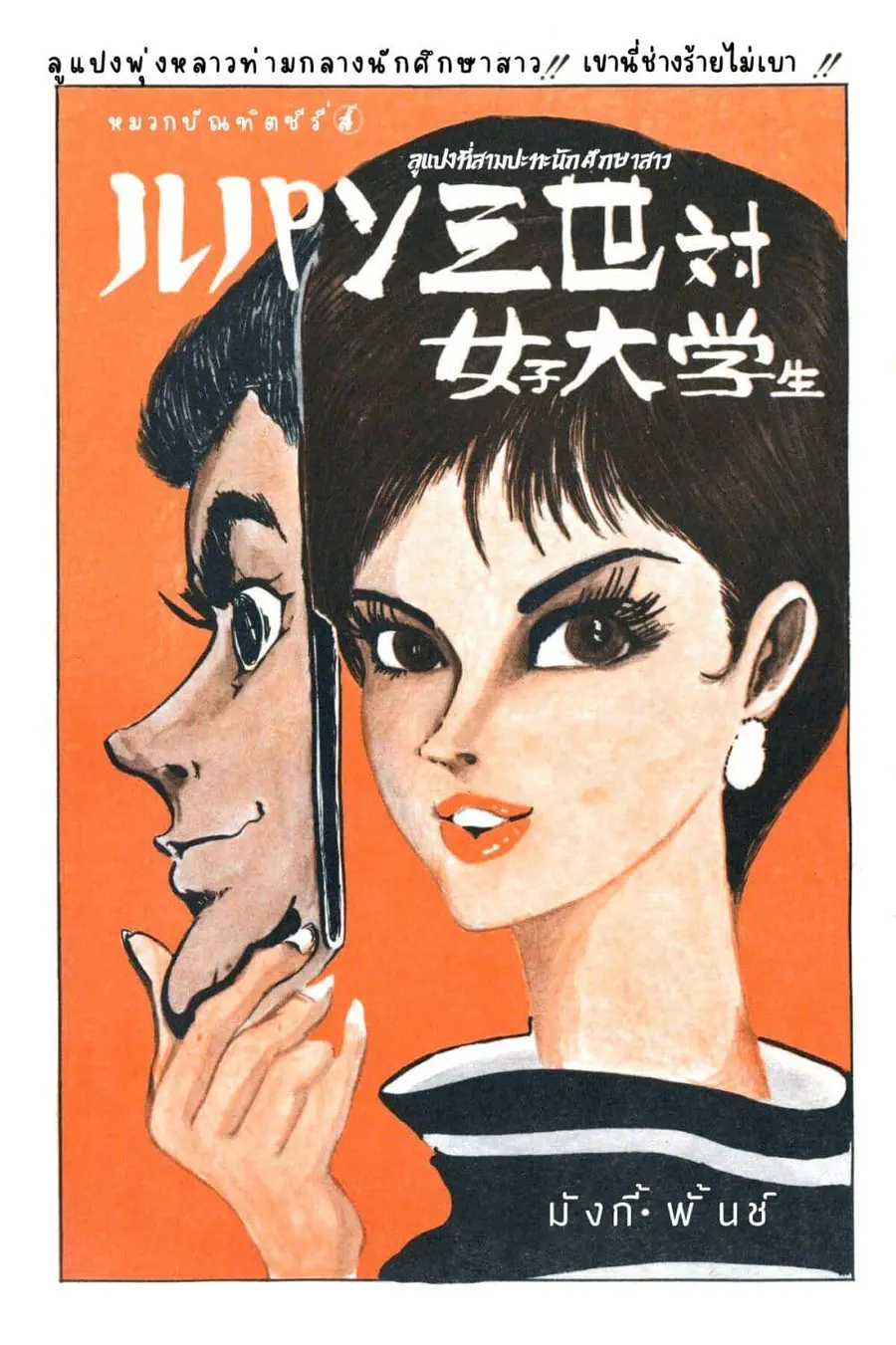 Lupin the third ตอนที่ 34 หน้า 2