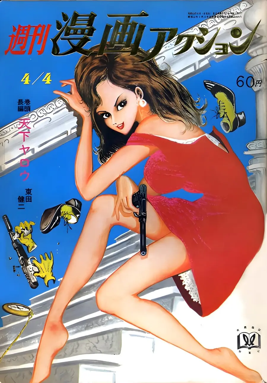Lupin the third ตอนที่ 35 หน้า 1