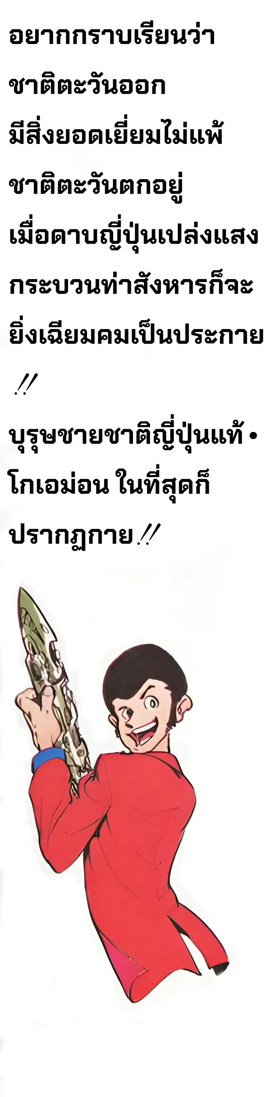 Lupin the third ตอนที่ 35 หน้า 2