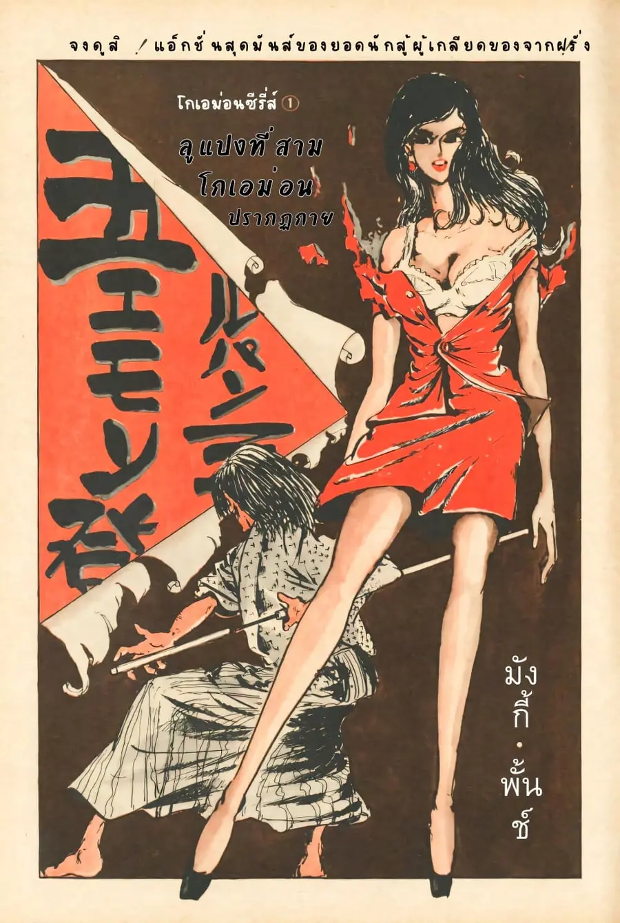 Lupin the third ตอนที่ 35 หน้า 3