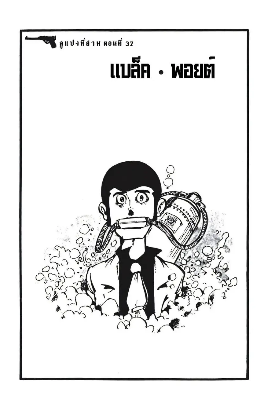 Lupin the third ตอนที่ 37 หน้า 3