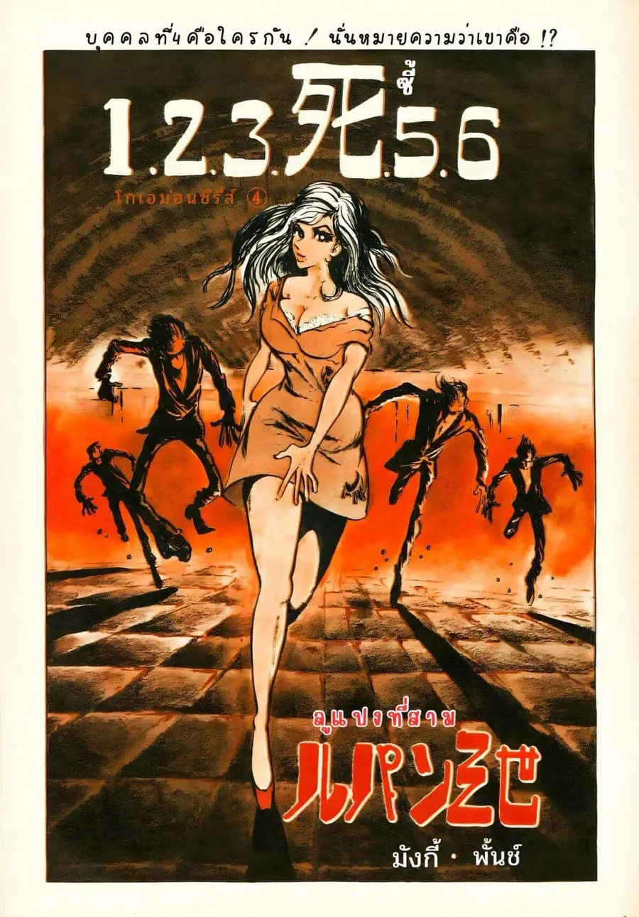Lupin the third ตอนที่ 38 หน้า 2