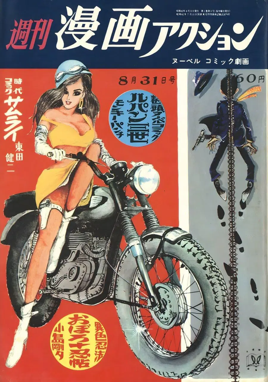 Lupin the third ตอนที่ 4 หน้า 1