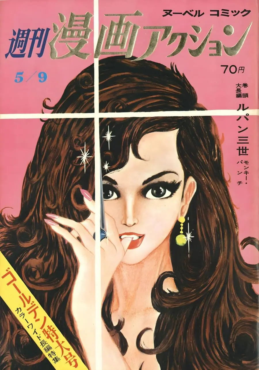 Lupin the third ตอนที่ 40 หน้า 1