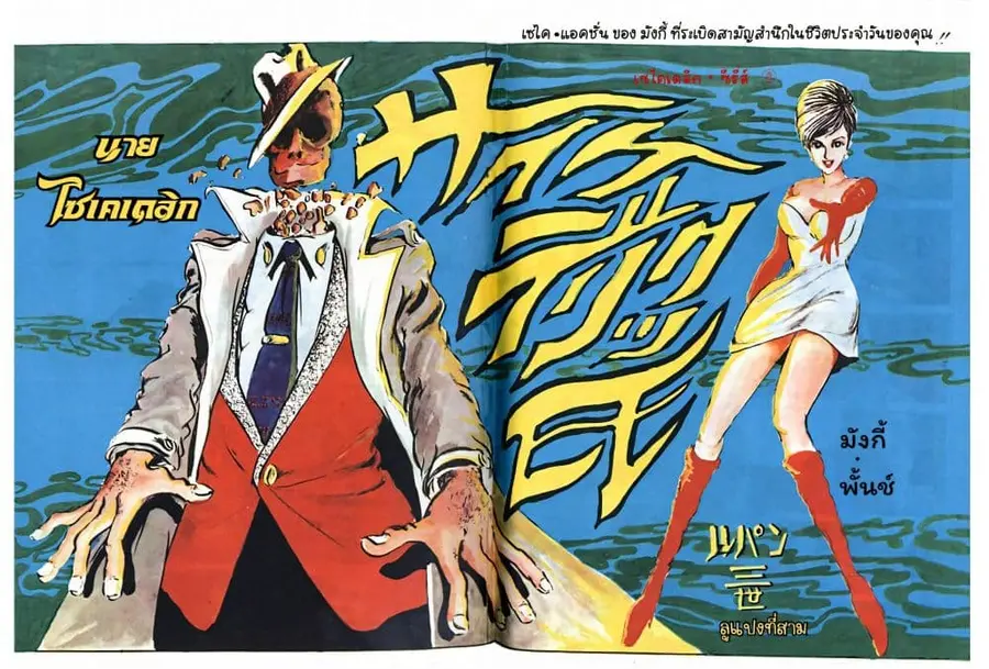Lupin the third ตอนที่ 40 หน้า 2