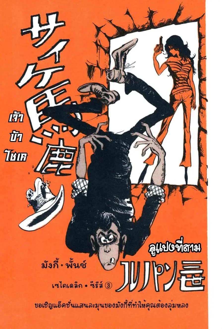 Lupin the third ตอนที่ 41 หน้า 2